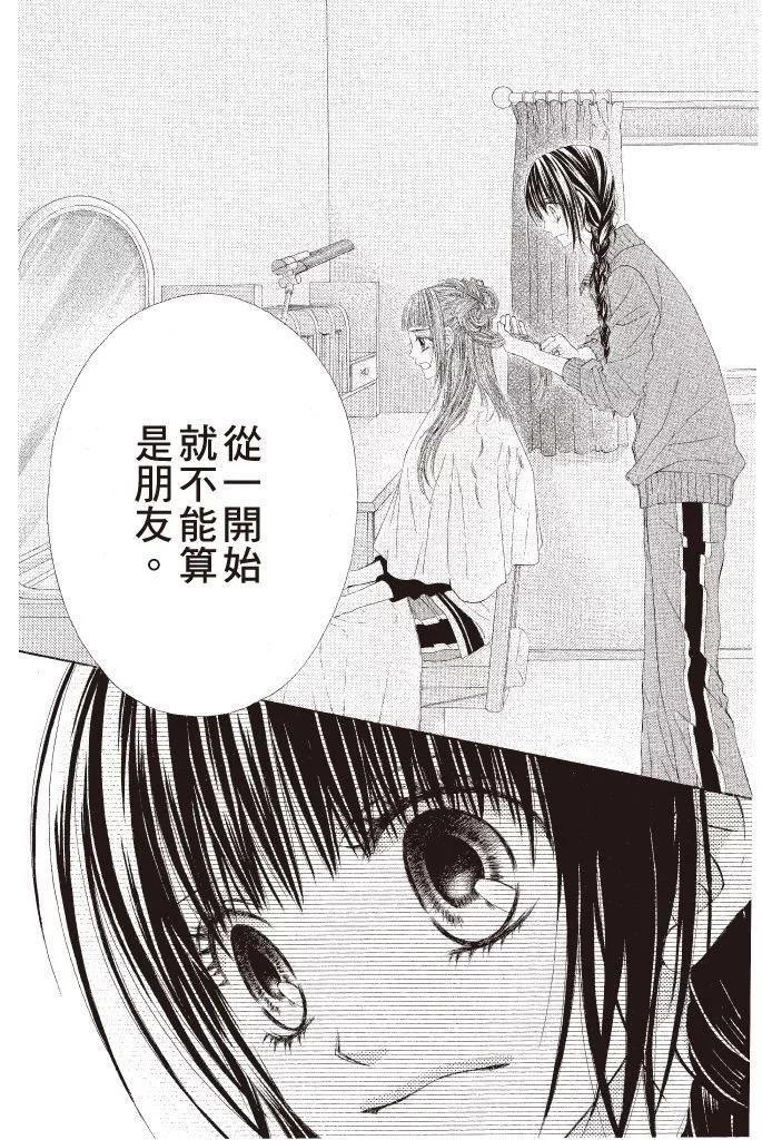 《今天开始恋爱吧》第05卷 第29页