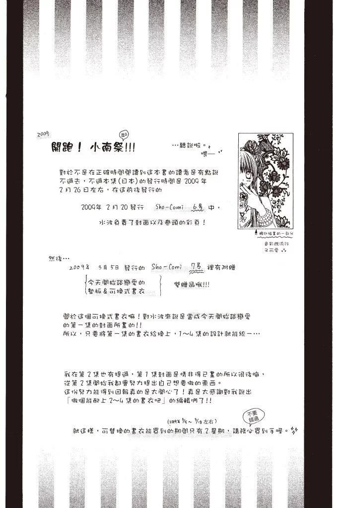 《今天开始恋爱吧》第05卷 第30页