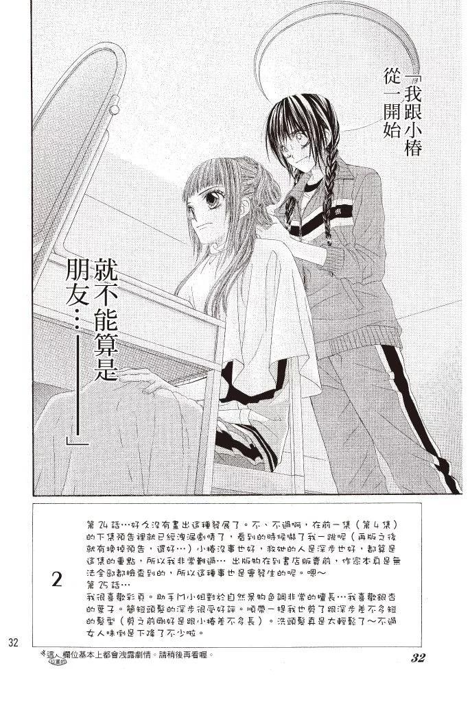 《今天开始恋爱吧》第05卷 第32页