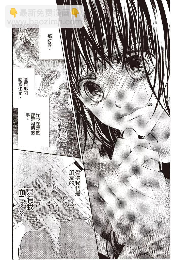 《今天开始恋爱吧》第05卷 第34页