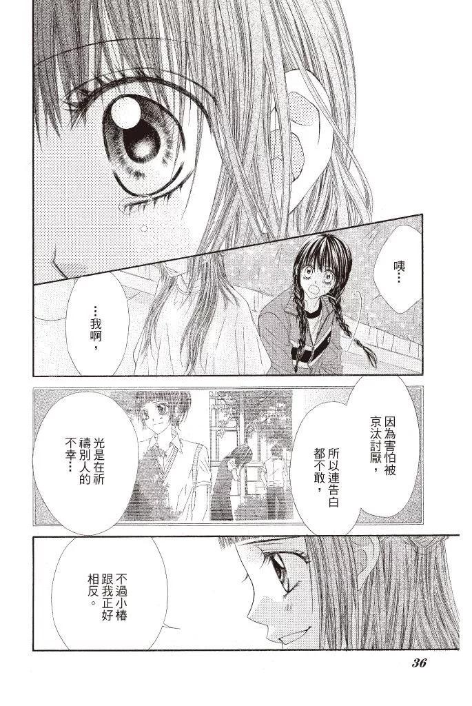 《今天开始恋爱吧》第05卷 第36页