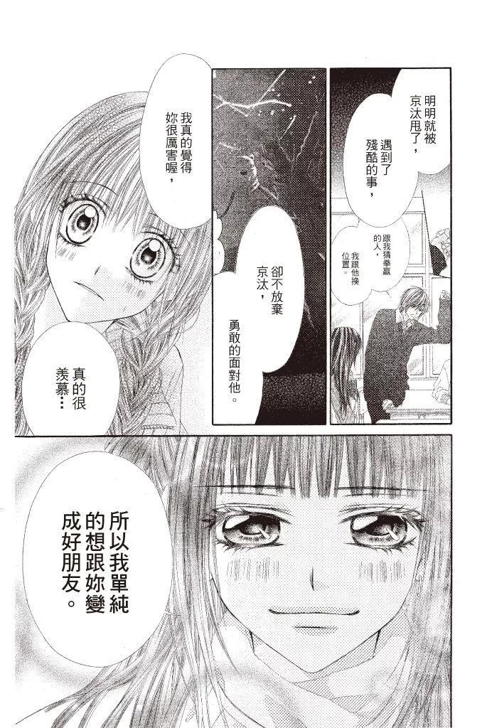 《今天开始恋爱吧》第05卷 第37页