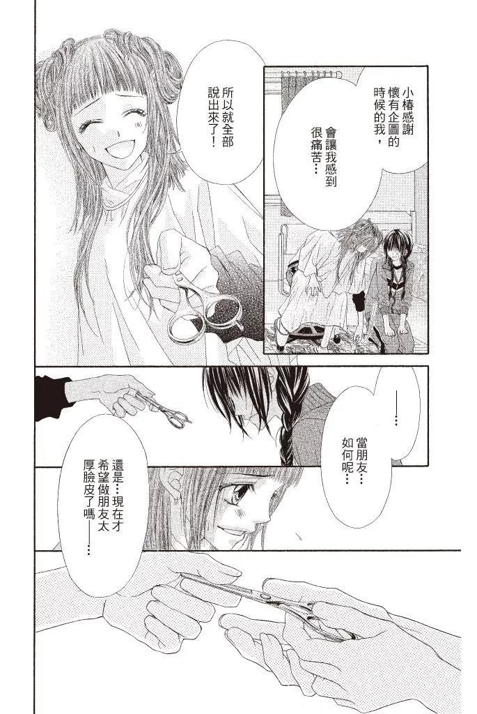 《今天开始恋爱吧》第05卷 第38页