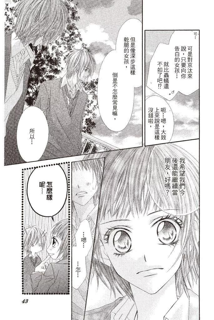 《今天开始恋爱吧》第05卷 第43页