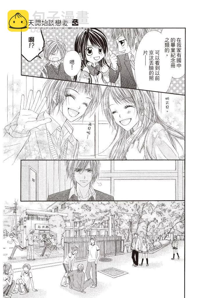 《今天开始恋爱吧》第05卷 第47页