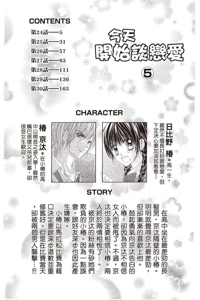 《今天开始恋爱吧》第05卷 第4页