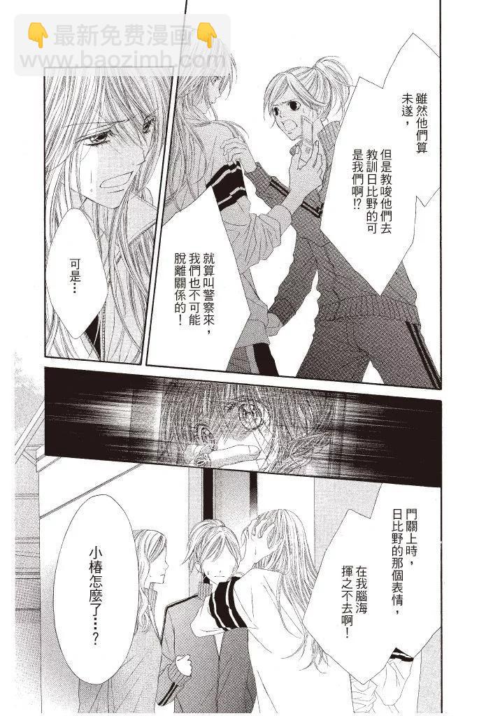 《今天开始恋爱吧》第05卷 第9页