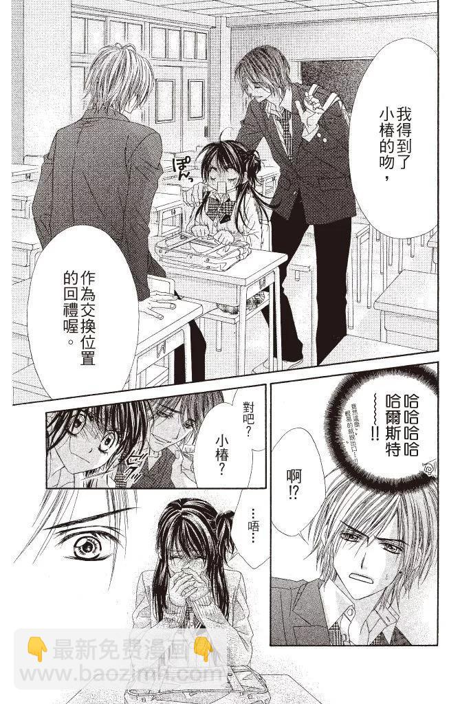 《今天开始恋爱吧》第07卷 第11页