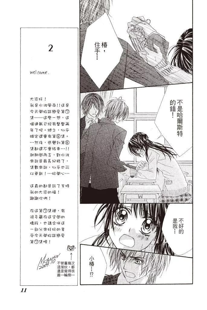 《今天开始恋爱吧》第07卷 第13页