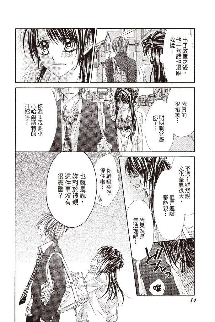 《今天开始恋爱吧》第07卷 第16页