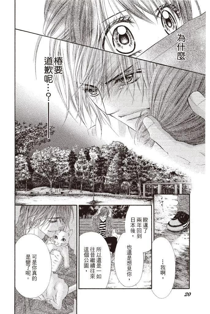 《今天开始恋爱吧》第07卷 第22页