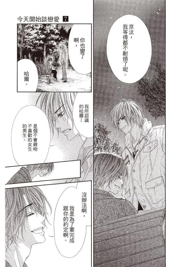 《今天开始恋爱吧》第07卷 第23页