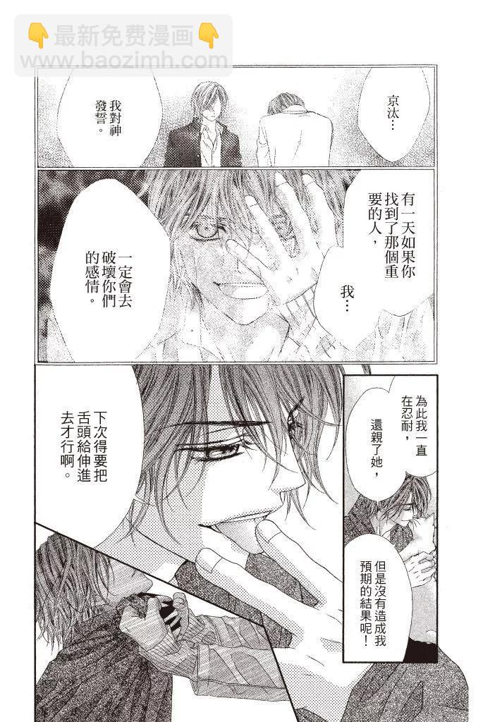 《今天开始恋爱吧》第07卷 第24页