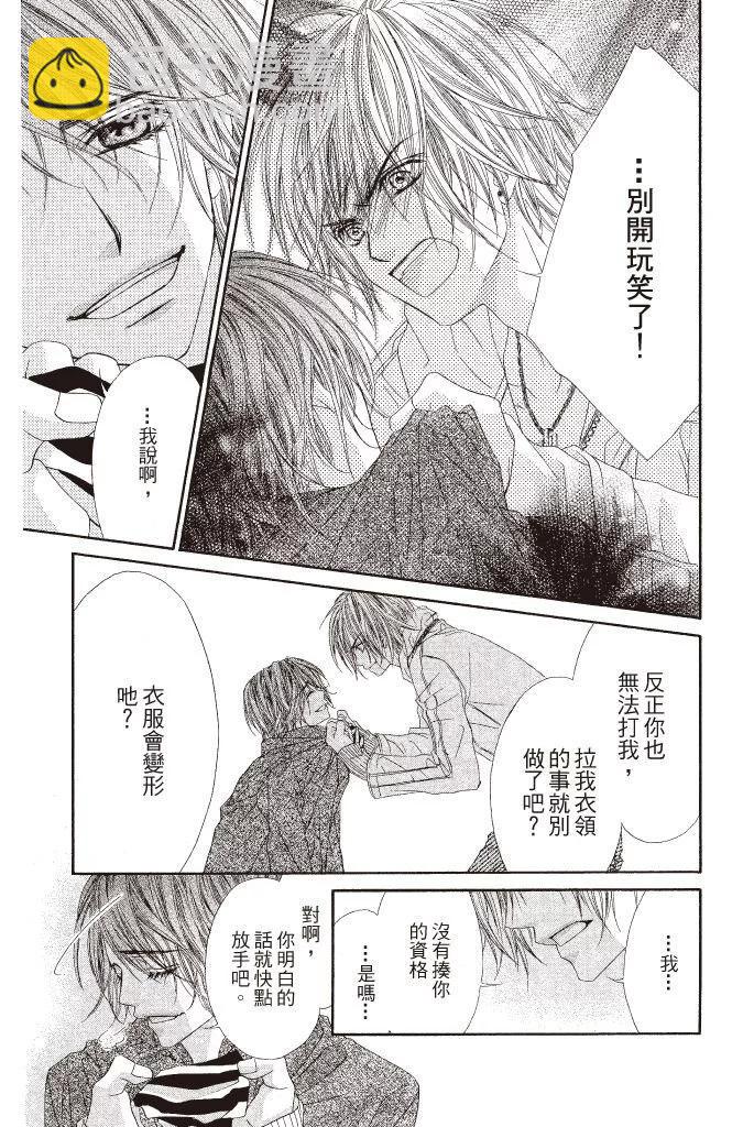 《今天开始恋爱吧》第07卷 第25页