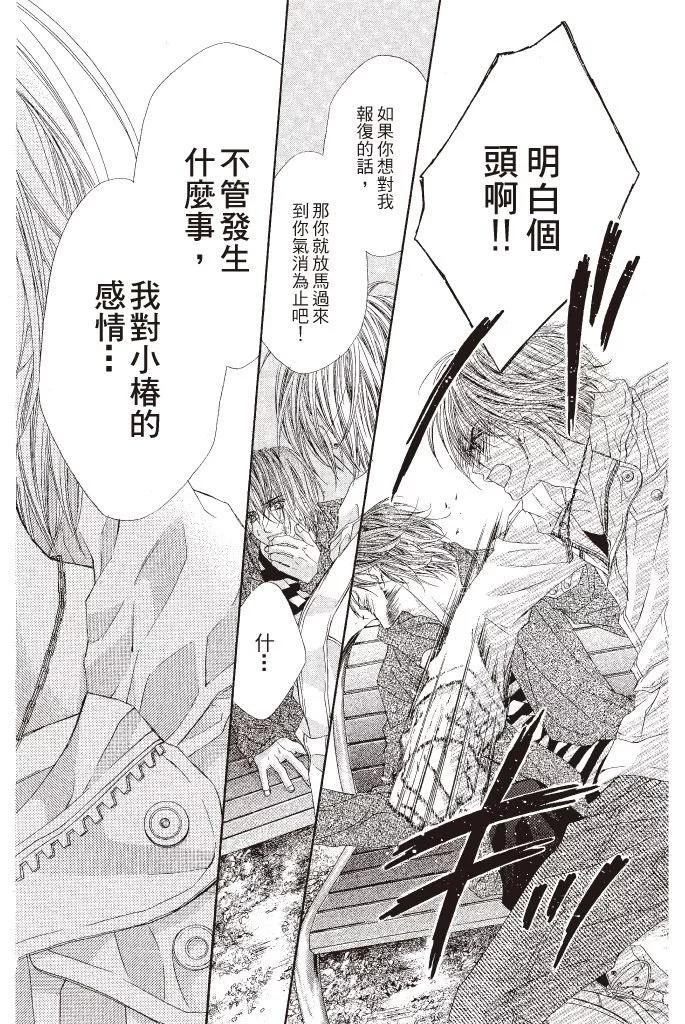 《今天开始恋爱吧》第07卷 第26页