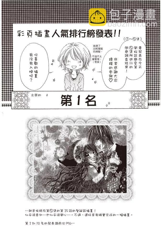 《今天开始恋爱吧》第07卷 第32页