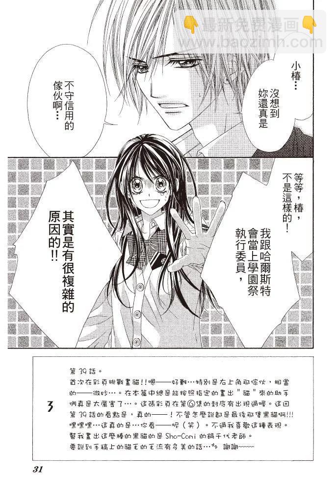 《今天开始恋爱吧》第07卷 第33页
