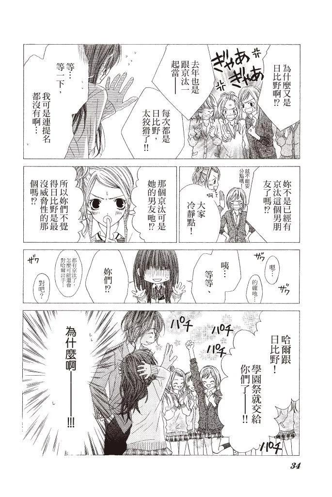 《今天开始恋爱吧》第07卷 第36页