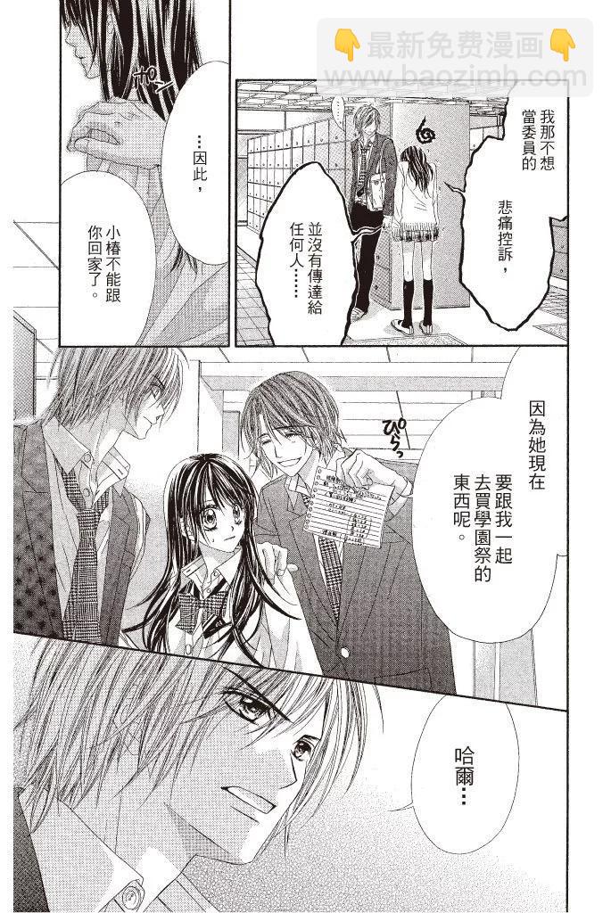 《今天开始恋爱吧》第07卷 第37页