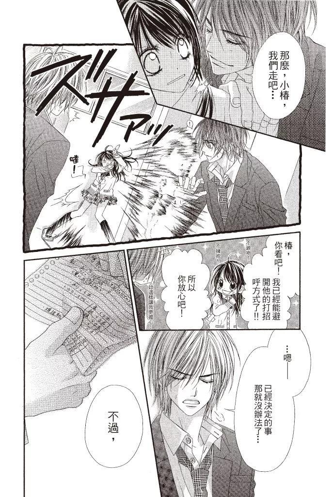 《今天开始恋爱吧》第07卷 第38页