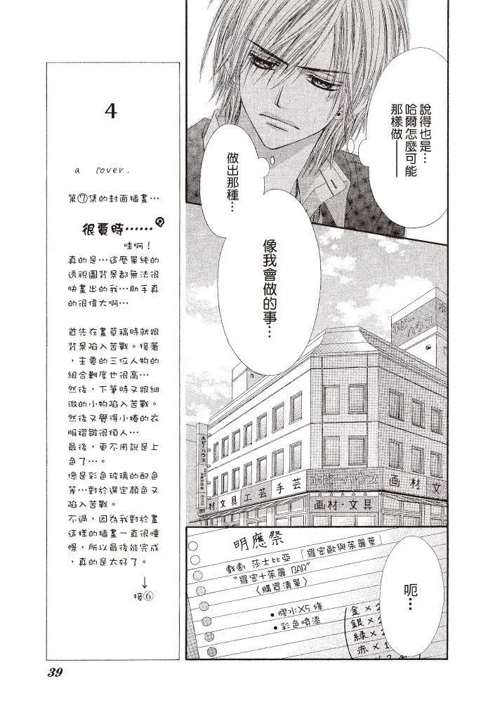 《今天开始恋爱吧》第07卷 第41页