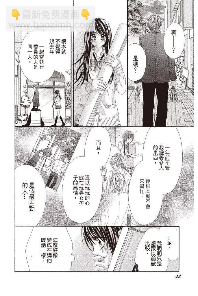 《今天开始恋爱吧》第07卷 第44页