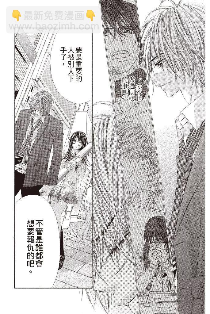 《今天开始恋爱吧》第07卷 第46页