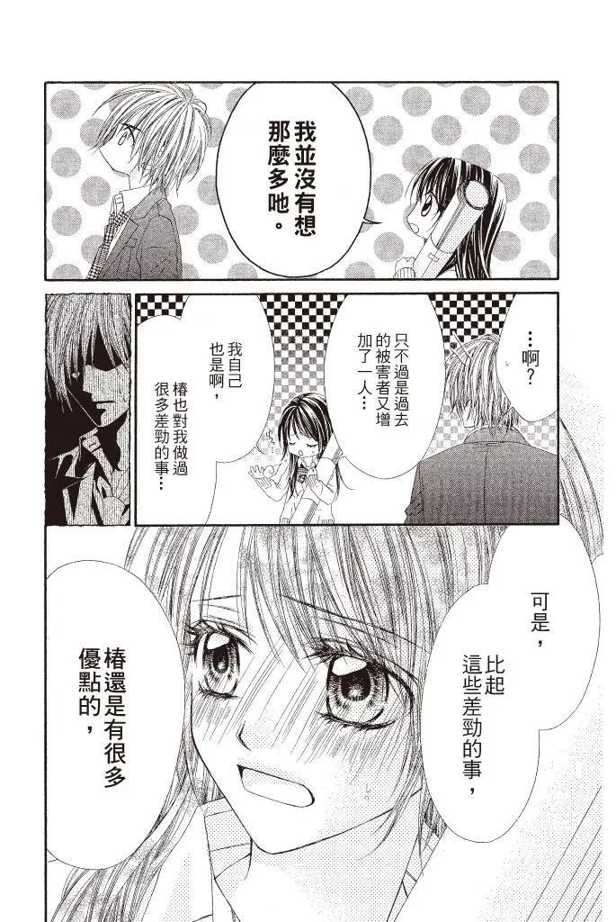 《今天开始恋爱吧》第07卷 第48页