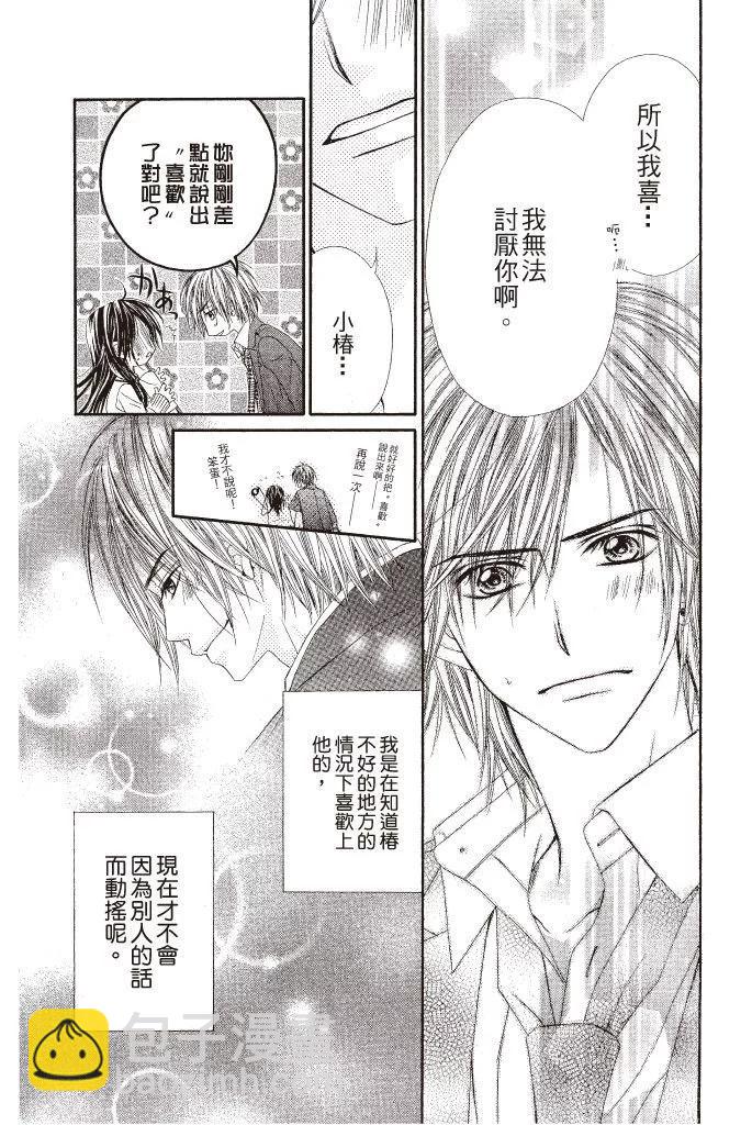 《今天开始恋爱吧》第07卷 第49页