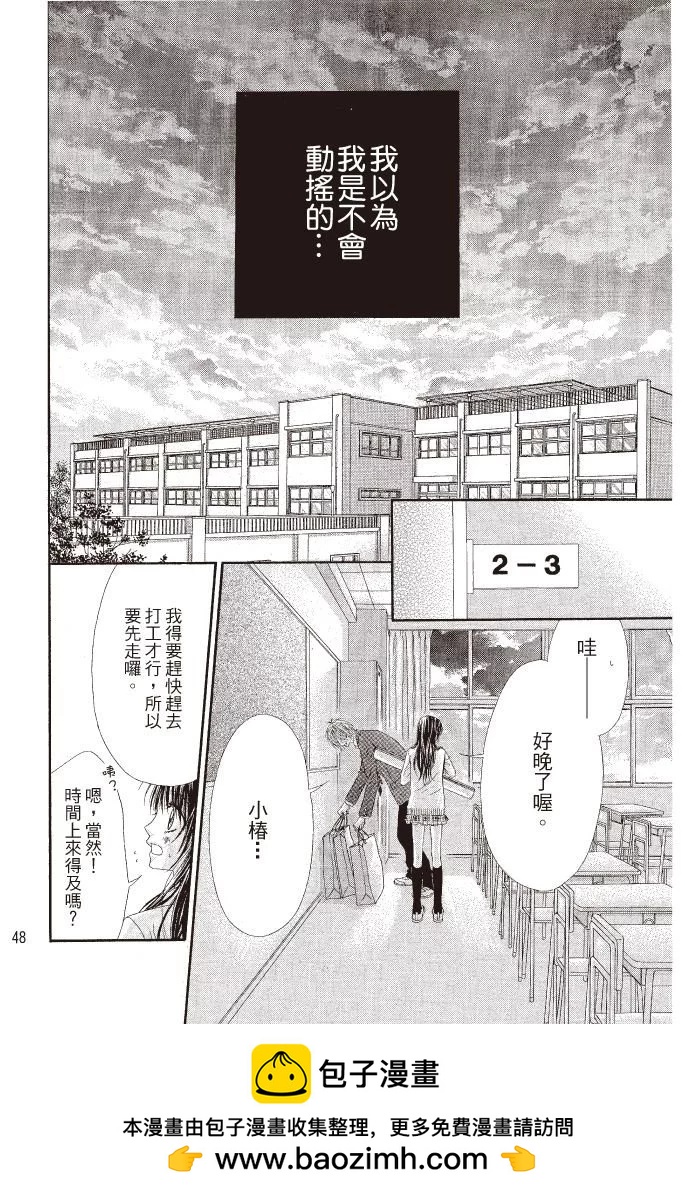 《今天开始恋爱吧》第07卷 第50页