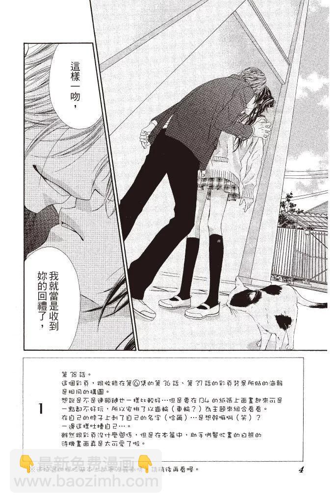 《今天开始恋爱吧》第07卷 第6页