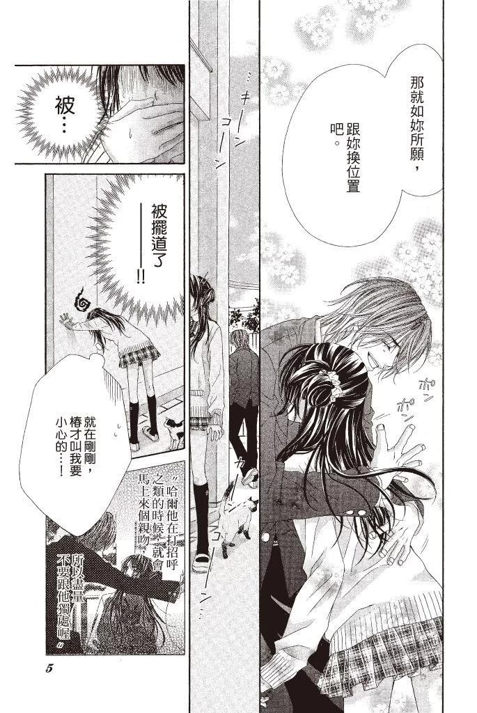 《今天开始恋爱吧》第07卷 第7页