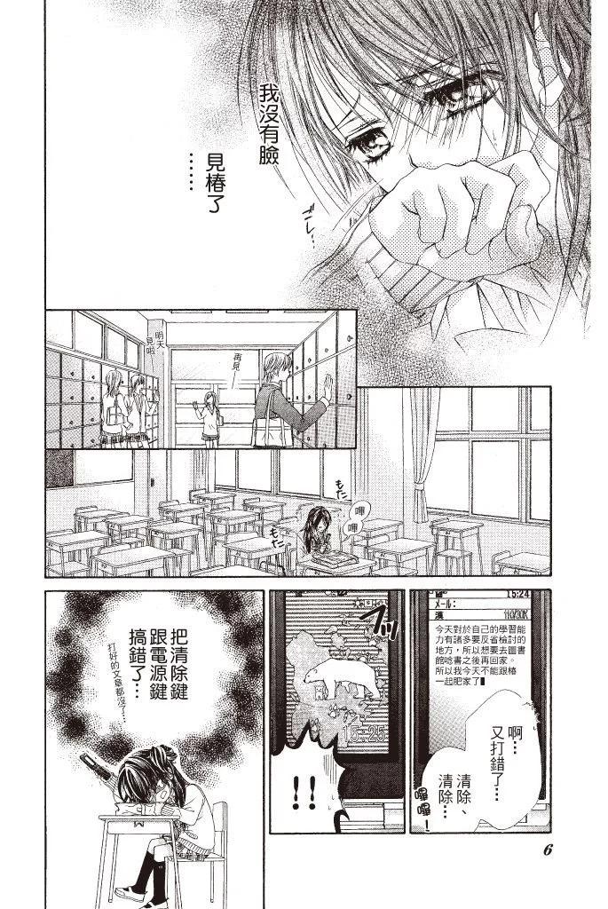 《今天开始恋爱吧》第07卷 第8页