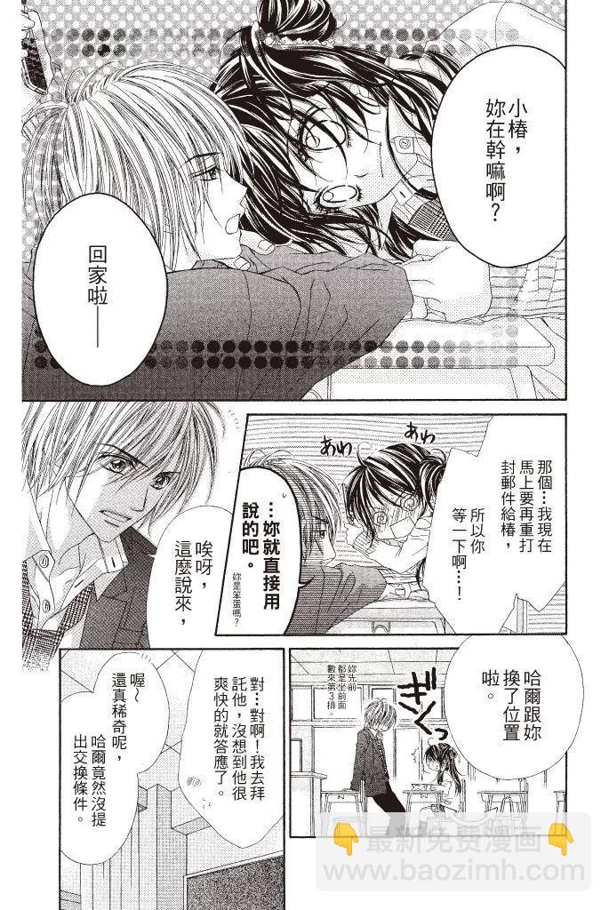《今天开始恋爱吧》第07卷 第9页