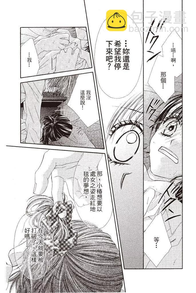 《今天开始恋爱吧》第06卷 第13页