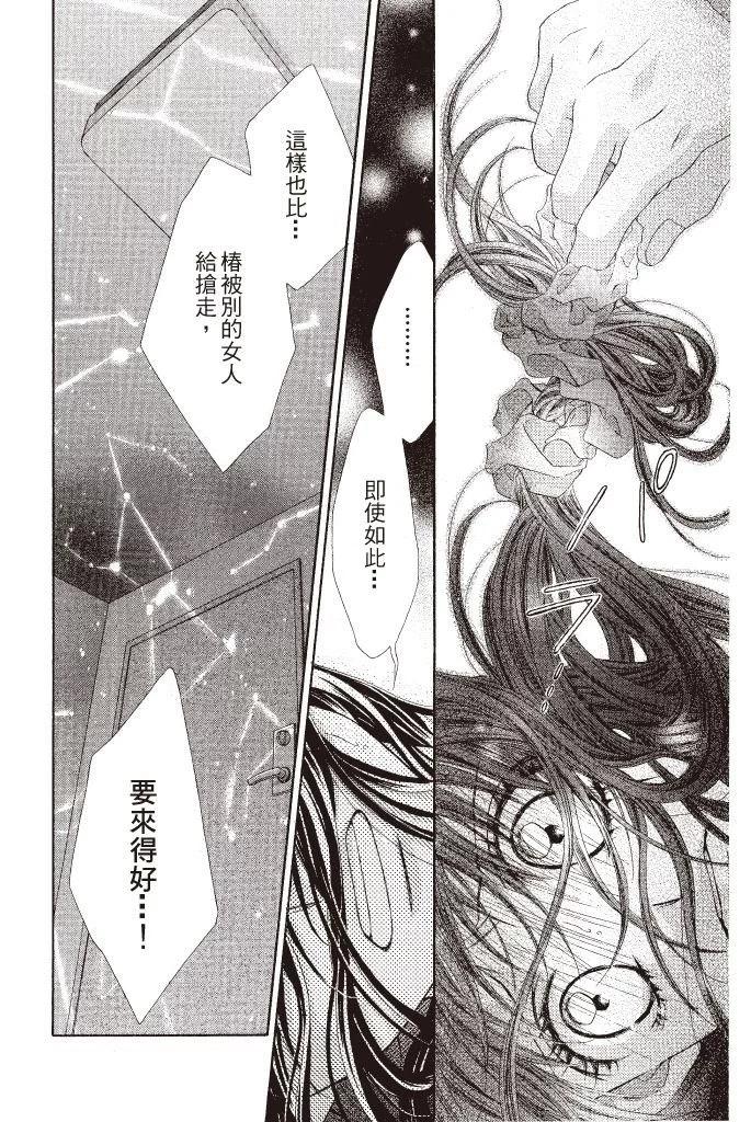 《今天开始恋爱吧》第06卷 第14页