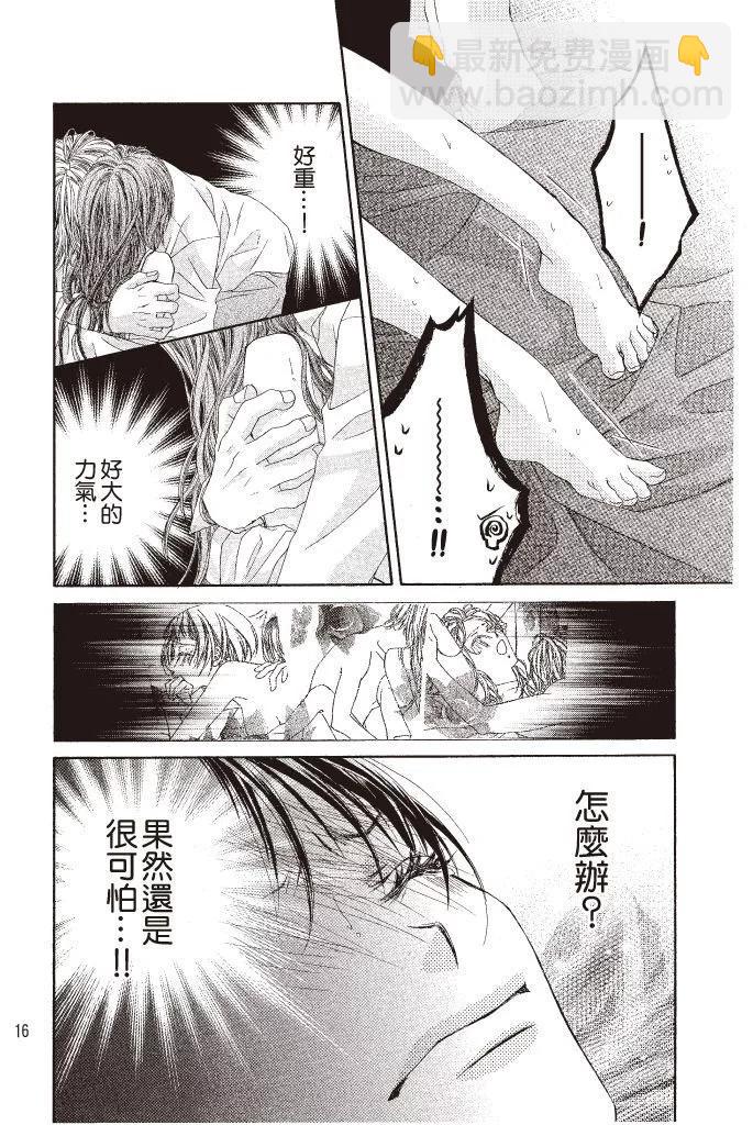 《今天开始恋爱吧》第06卷 第16页
