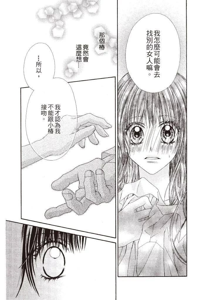 《今天开始恋爱吧》第06卷 第19页