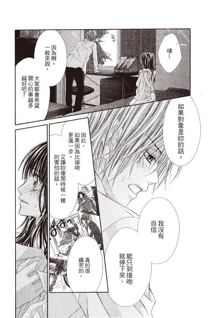《今天开始恋爱吧》第06卷 第20页