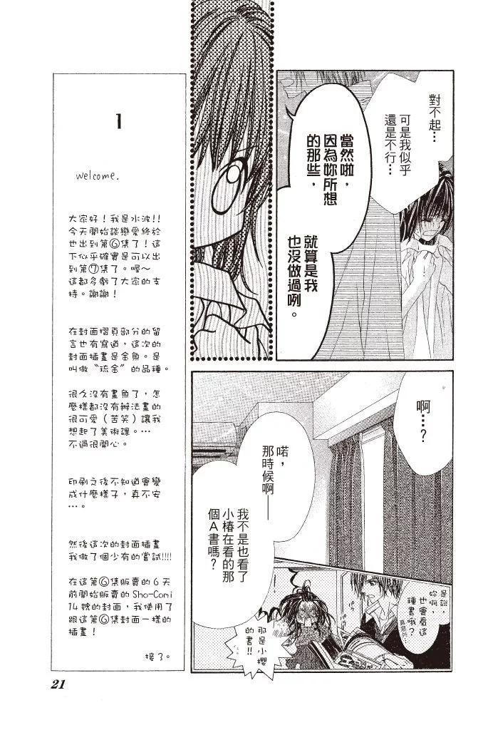 《今天开始恋爱吧》第06卷 第21页
