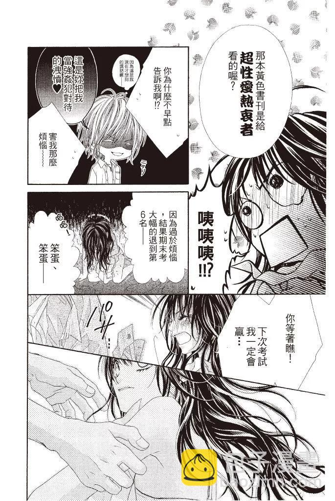 《今天开始恋爱吧》第06卷 第22页