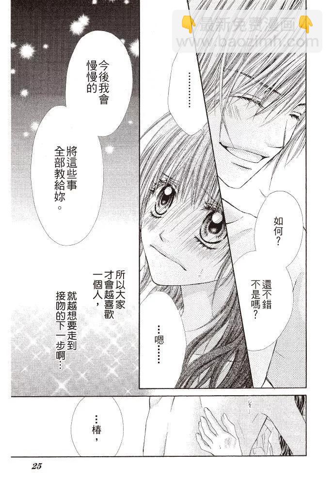 《今天开始恋爱吧》第06卷 第25页