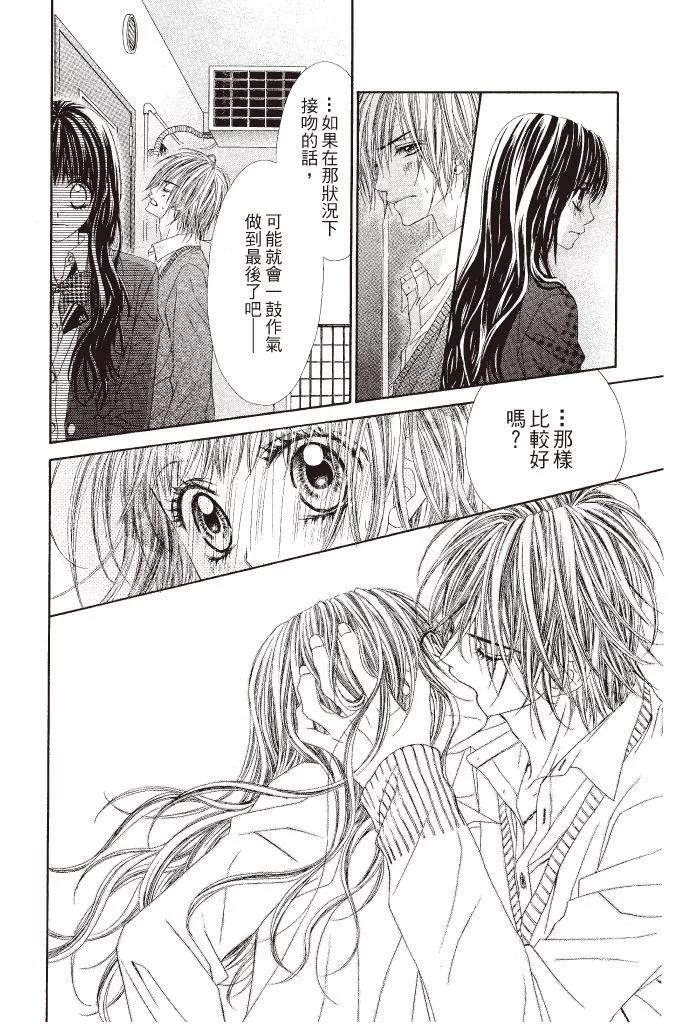《今天开始恋爱吧》第06卷 第28页