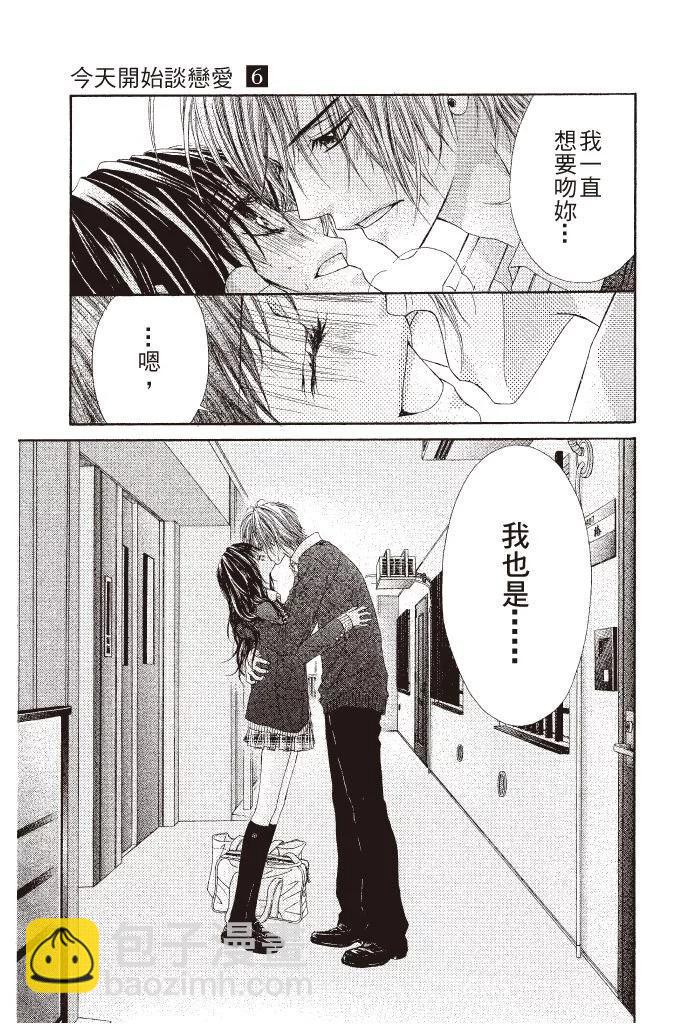 《今天开始恋爱吧》第06卷 第29页