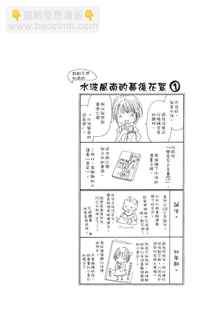 《今天开始恋爱吧》第06卷 第30页