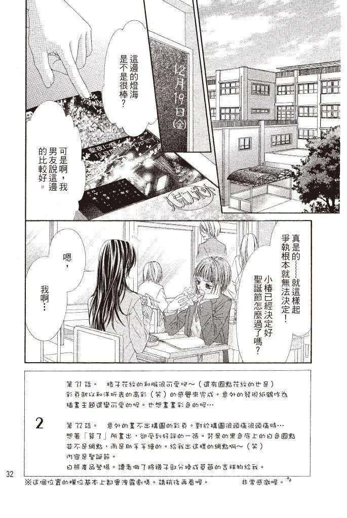 《今天开始恋爱吧》第06卷 第32页