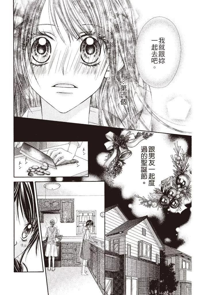 《今天开始恋爱吧》第06卷 第36页