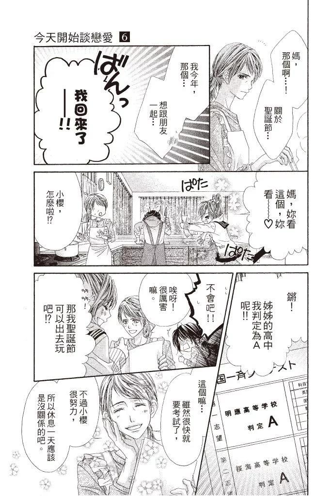 《今天开始恋爱吧》第06卷 第37页