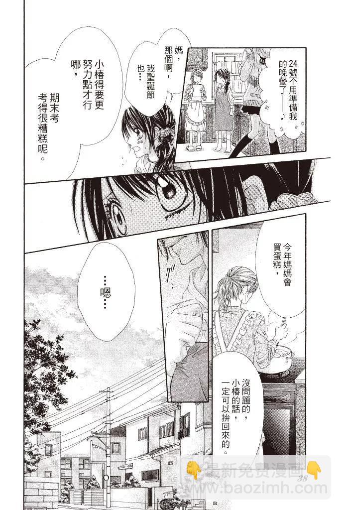 《今天开始恋爱吧》第06卷 第38页