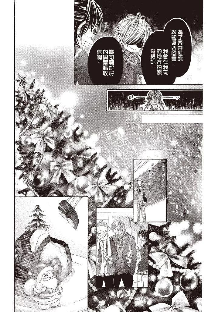 《今天开始恋爱吧》第06卷 第40页